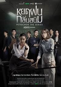 Petrichor (TV Mini Series 2024–2025) - Episode list - IMDb