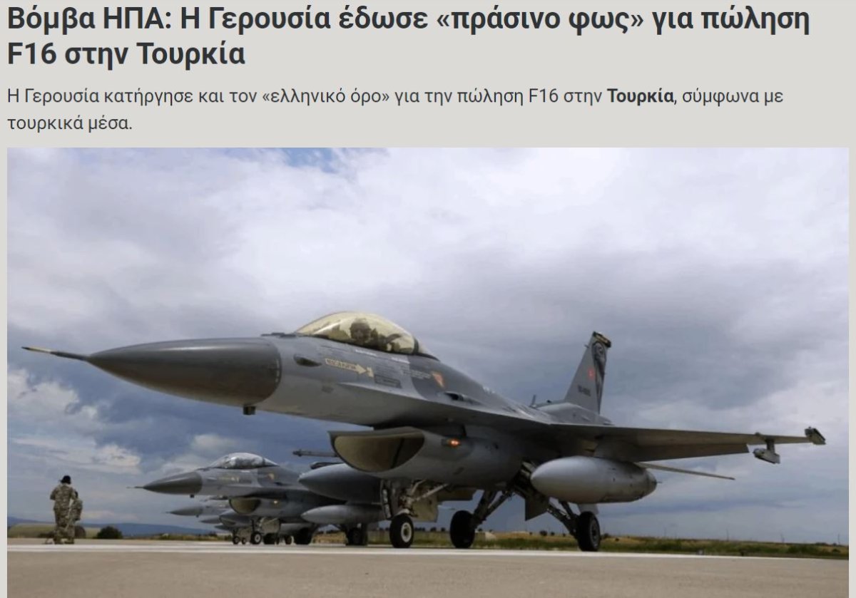 Yunanistan, Türkiye ye F-16 satışıyla ilgili şartların kaldırılmasını konuşuyor #1
