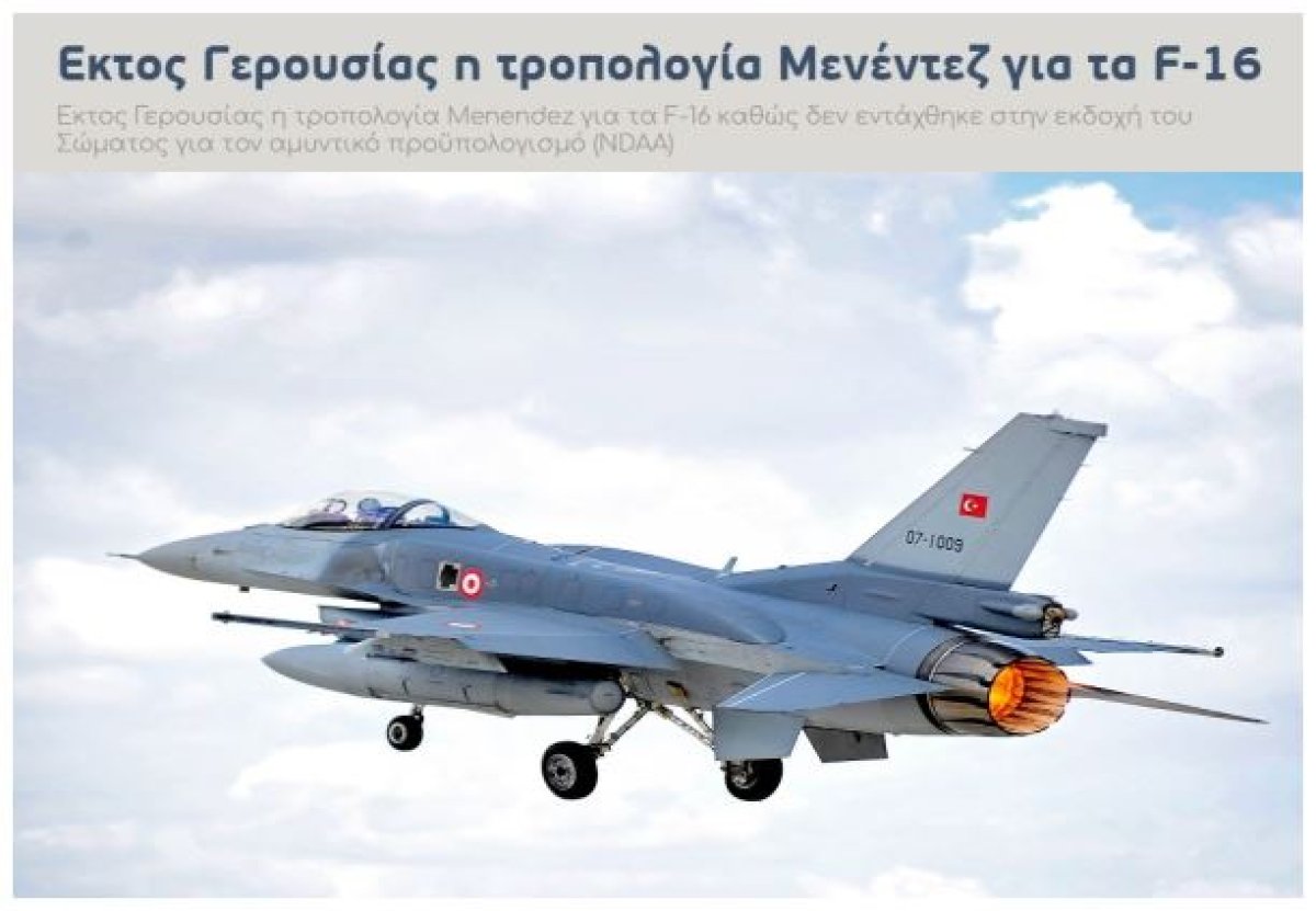 Yunanistan, Türkiye ye F-16 satışıyla ilgili şartların kaldırılmasını konuşuyor #2