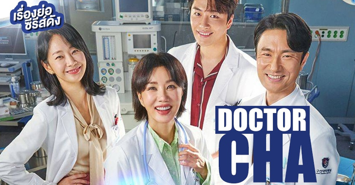 Doctor Cha Dizi